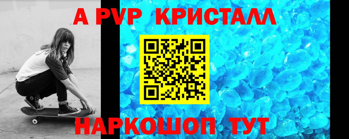 A-PVP Соль Саратов