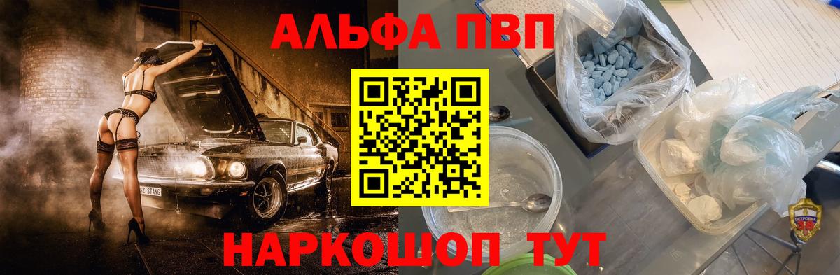 Альфа ПВП VHQ  Альфа ПВП  Вход с VPN  Саратов  A PVP крисы CK 