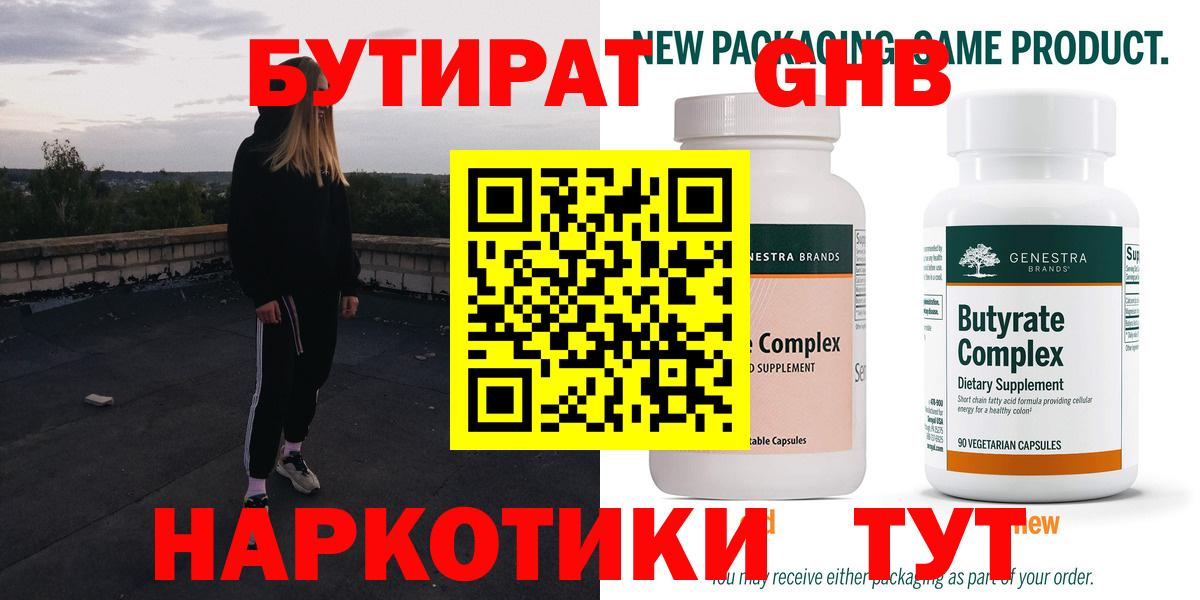Бутират GHB Саратов