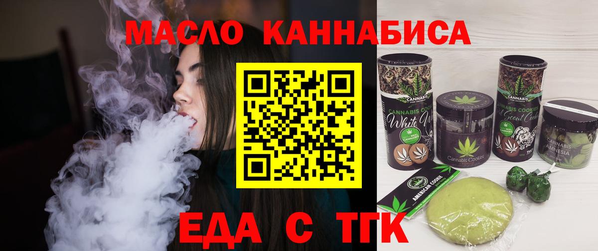 Саратов  Печенье с ТГК конопля  Вход с VPN 