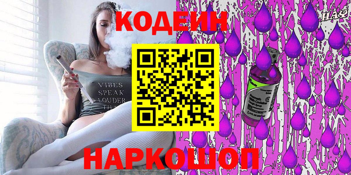 Кодеиновый сироп Lean напиток Lean (лин) Саратов