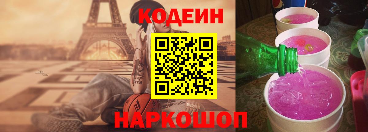 Саратов  Кодеин напиток Lean (лин)  Кодеиновый сироп Lean напиток Lean (лин)  Вход с VPN 
