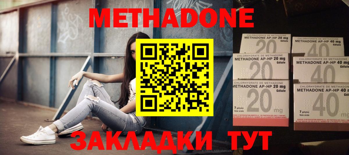 Метадон VHQ  Вход с VPN  Саратов  Метадон кристалл 