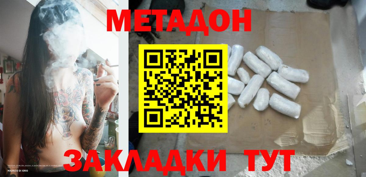 Метадон methadone Саратов